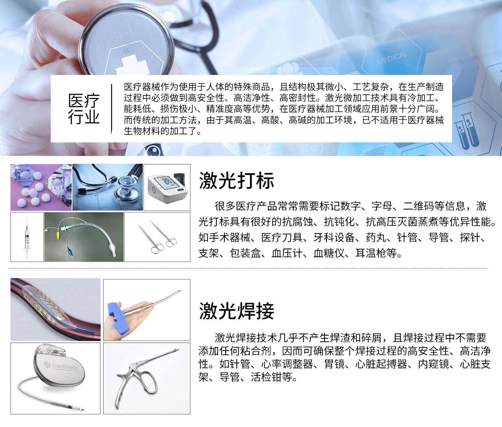 醫療激光鐳雕機，皮秒激光打標機，手術刀激光打標機，醫用激光鐳雕機，鑫鐳激光超精細打標