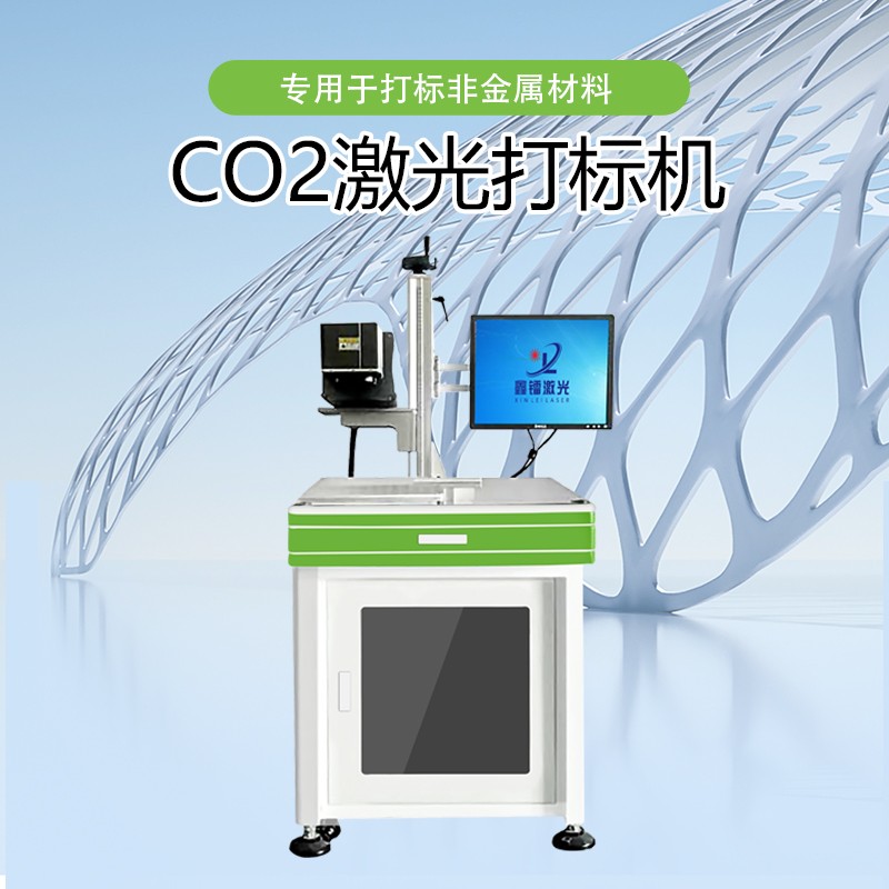 二氧化碳激光打標機，CO2激光打標機，非金屬激光打標機，二氧化碳激光打標機廠家，co2激光打標機-鑫鐳激光
